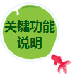 关键功能说明.png